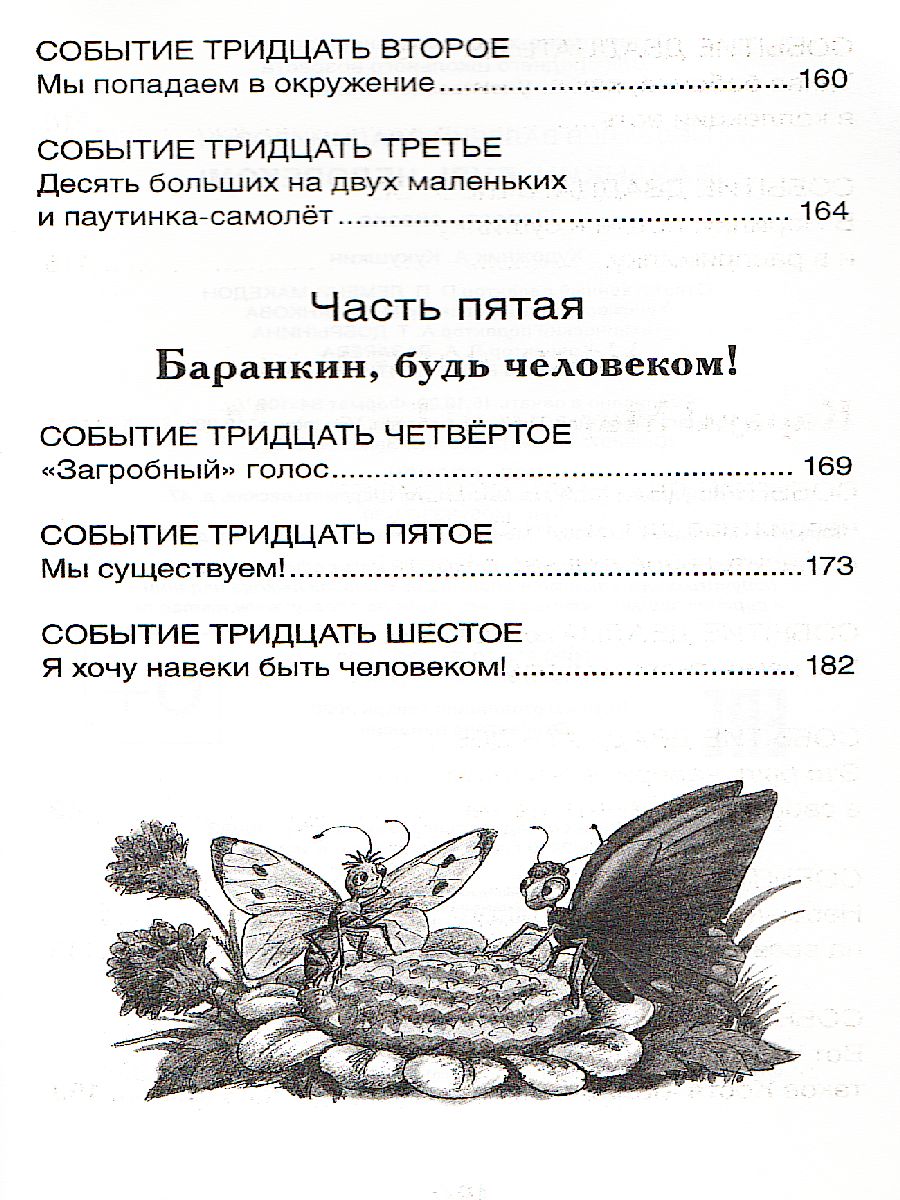 Обложка Медведев В. Баранкин, будь человеком! Внеклассное чтение, издательство РОСМЭН | купить в книжном магазине Рослит