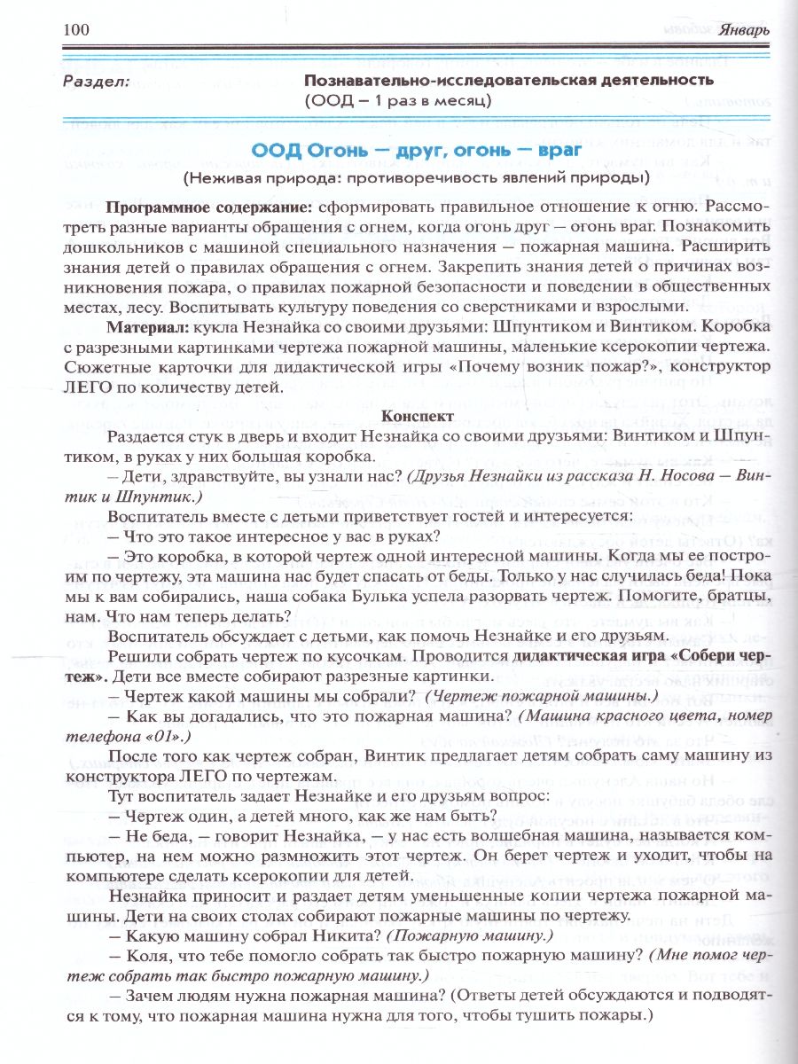 Обложка книги Реализация содержания образовательной деятельности. Средний возраст 4-5 лет. Познавательное развитие, социально-коммуникативное, физическое развитие, Автор Карпухина Н.А., издательство ТЦУ | купить в книжном магазине Рослит