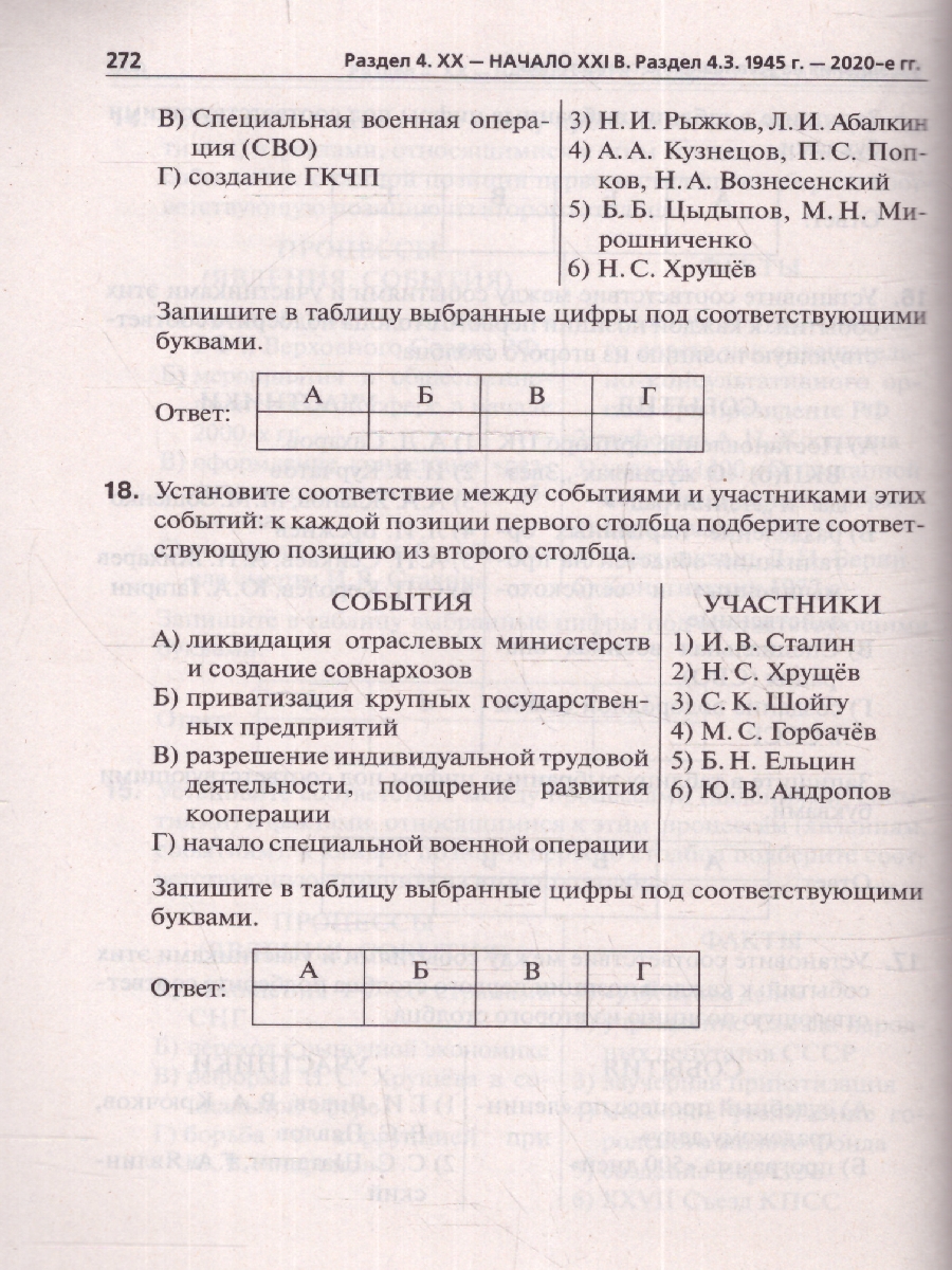Обложка книги ЕГЭ-2024 История. Тематический тренинг. Все типы заданий, Автор Пазин Р.В. Толстолуцкая О.С. Ушаков П.А., издательство ЛЕГИОН | купить в книжном магазине Рослит