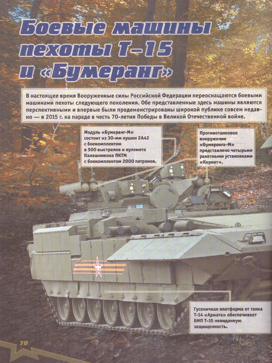 Обложка книги Военная техника. Ликсо В.В. /МояРоссия, Автор Ликсо В.В., издательство АСТ | купить в книжном магазине Рослит