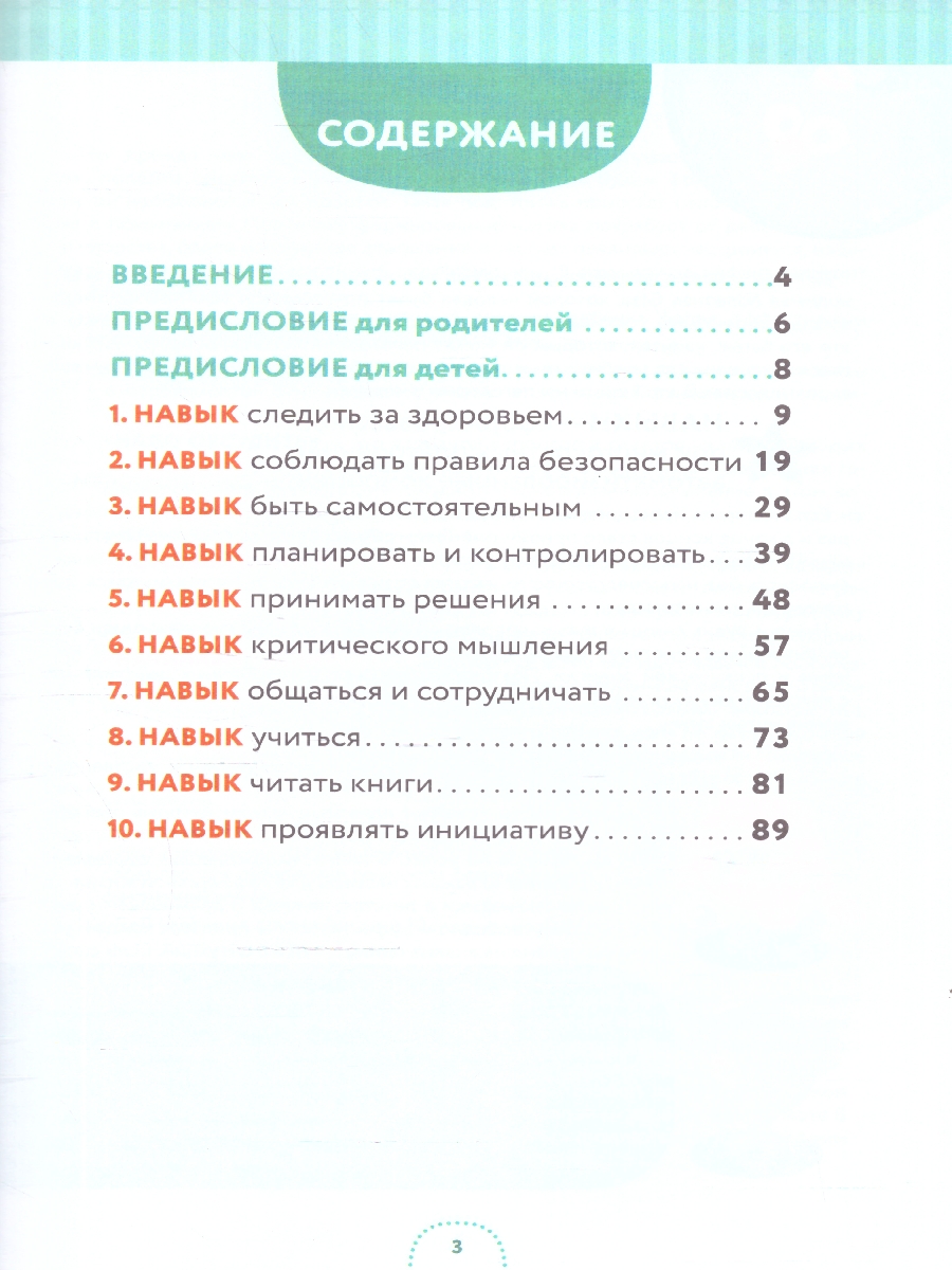 Обложка книги 10 навыков высокоэффективных детей 8-11 лет. Осваиваем со смешариками, Автор Елена Янушко, издательство ЭКСМО | купить в книжном магазине Рослит