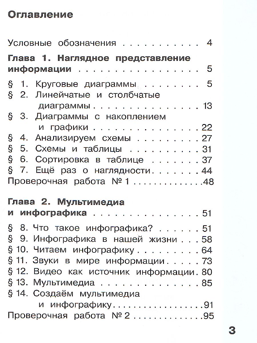 Обложка книги Информатика. 4 класс. Учебник. В 2 ч. Часть 1, Автор Павлов Д.И. Полежаева О.А. Коробкова Л.Н и др.;, издательство Просвещение/Союз                                   | купить в книжном магазине Рослит