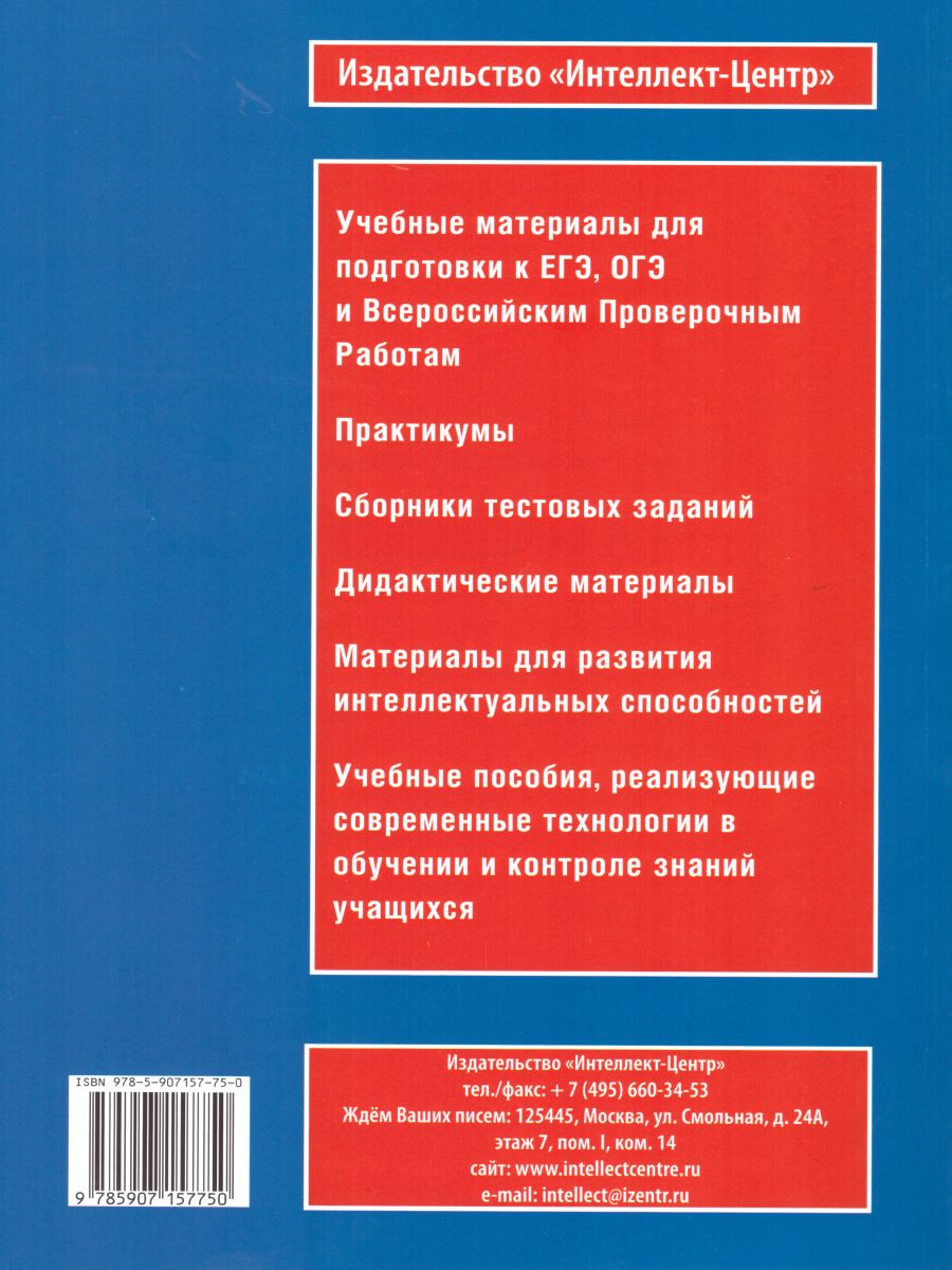 Обложка книги Русский язык 9 класс. Практикум по орфографии и пунктуации. Готовимся к ГИА, Автор Драбкина С.В. и др., издательство Издательство Интеллект-центр | купить в книжном магазине Рослит