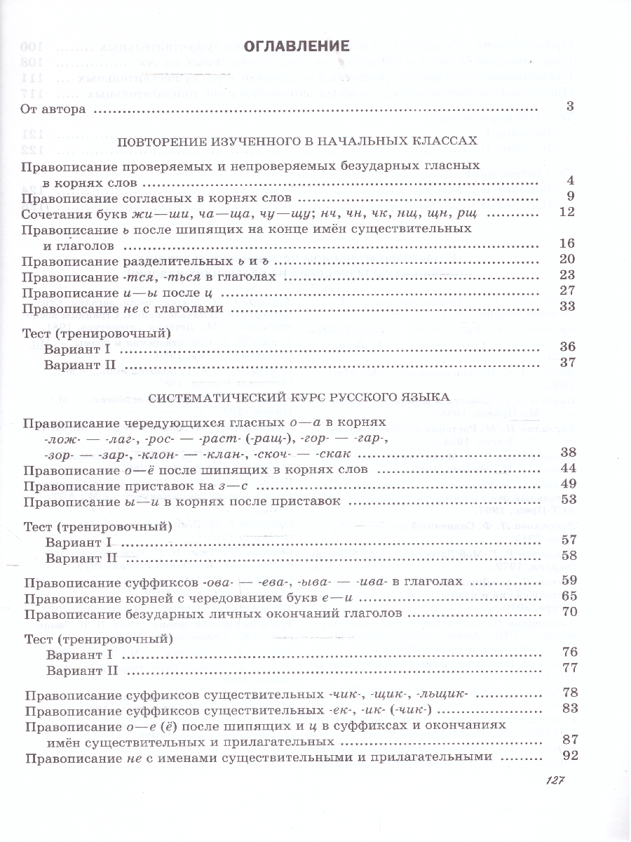 Обложка книги Русский язык 5 класс. Рабочая тетрадь к новому учебному пособию. К новому ФП. ФГОС, Автор Ларионова Л. Г., издательство Просвещение | купить в книжном магазине Рослит