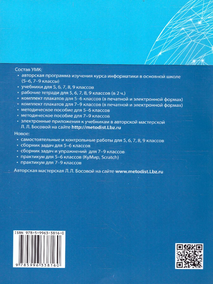 Обложка книги Информатика 5 класс. Самостоятельные и контрольные работы. ФГОС, Автор Босова Л.Л. Босова А.Ю., издательство Просвещение/Союз                                   | купить в книжном магазине Рослит