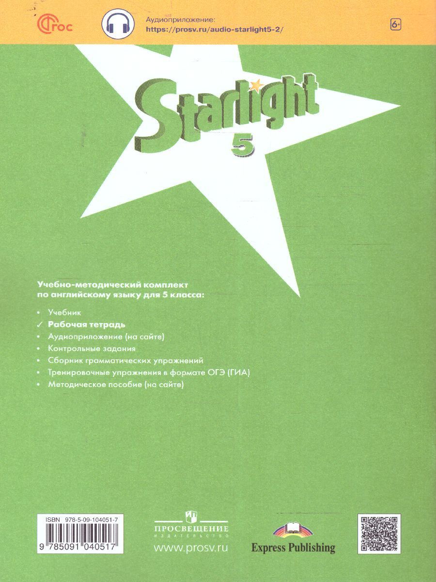 Обложка книги Английский язык 5 класс. Рабочая тетрадь (ФП2022), Автор Баранова К.М. Дули Д. Копылова В.В., издательство Просвещение | купить в книжном магазине Рослит