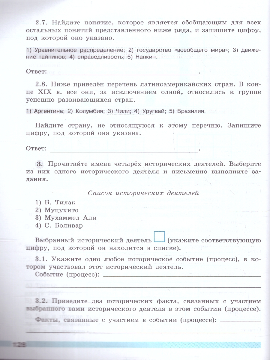 Обложка книги Всеобщая история 9 класс. История Нового времени. Рабочая тетрадь, Автор Юдовская А. Я. Баранов П. А. Ванюшкина Л. М., издательство Просвещение | купить в книжном магазине Рослит