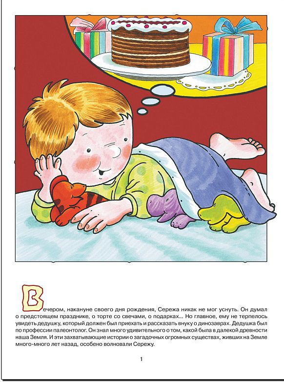 Обложка книги Школа Семи Гномов Пятый год Куда ушли динозавры, Автор Гончарова Д., издательство Мозаика-Синтез | купить в книжном магазине Рослит