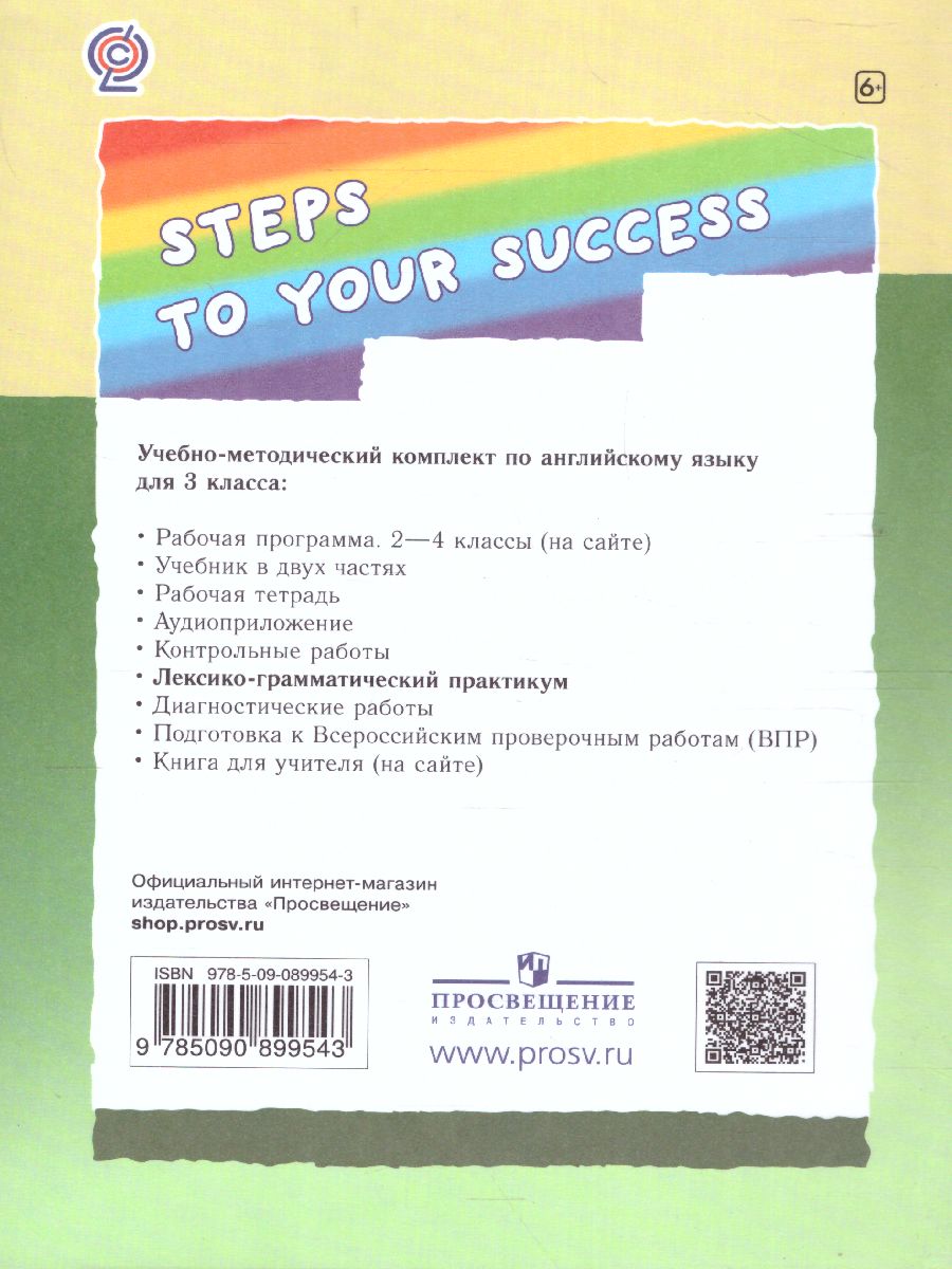 Обложка книги Английский язык "Rainbow English" 3 класс. Лексико-грамматический практикум. ФГОС, Автор Афанасьева О.В. Михеева И.В., издательство Просвещение | купить в книжном магазине Рослит