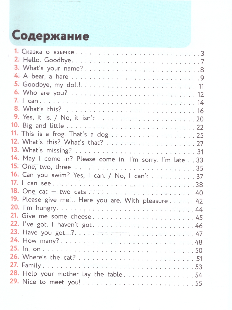 Обложка книги Английский для малышей 4-6 лет. Учебник + аудиозапись , Автор Шишкова И. А.; Вербовская М. Е., издательство ЭКСМО | купить в книжном магазине Рослит