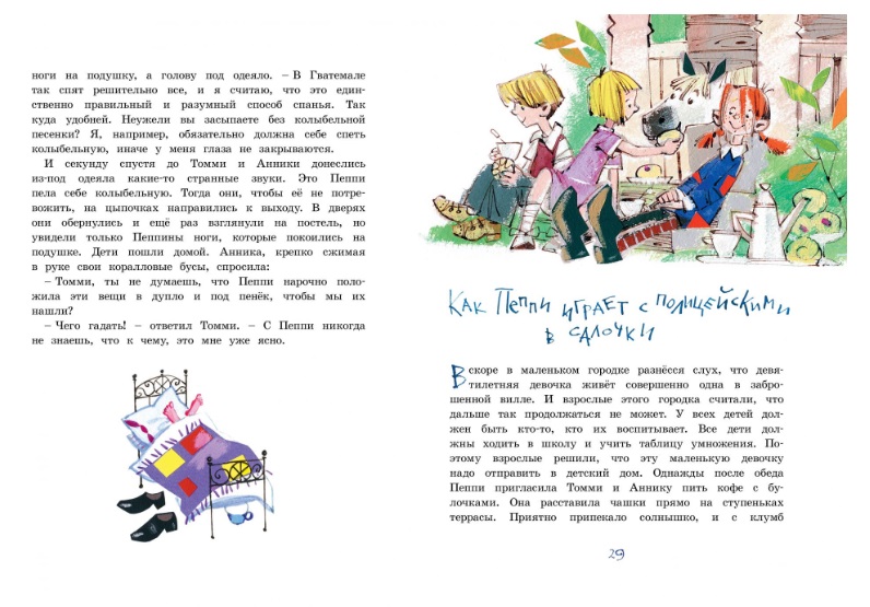 Обложка Пеппи Длинныйчулок поселяется в вилле "Курица" (иллюстр. Н. Бугославской) / Книги Астрид Линдгрен, издательство Махаон | купить в книжном магазине Рослит