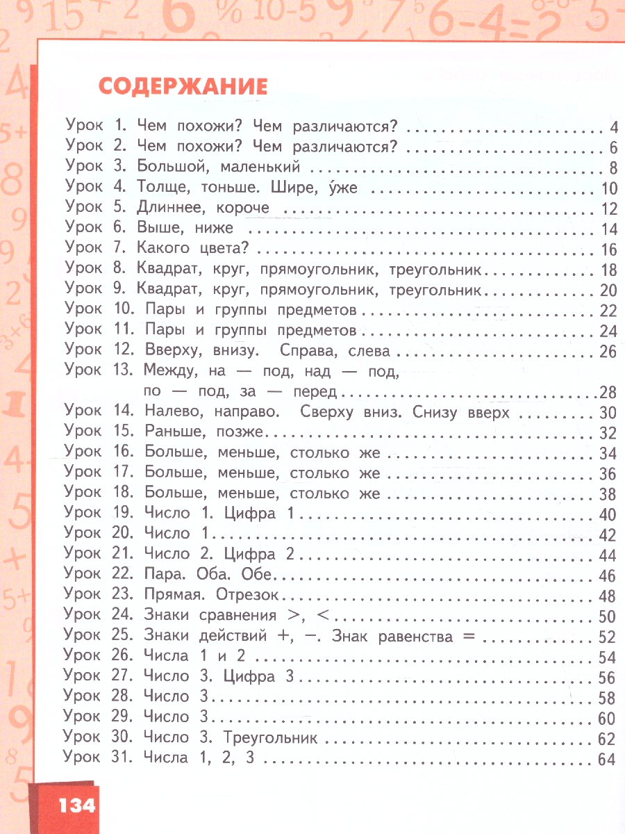 Обложка книги Математика 1 класс. Часть1 . Учебное пособие, Автор Гейдман Б.П. Мишарина И.Э. Зверева Е.А. /Под ред, издательство Русское слово | купить в книжном магазине Рослит