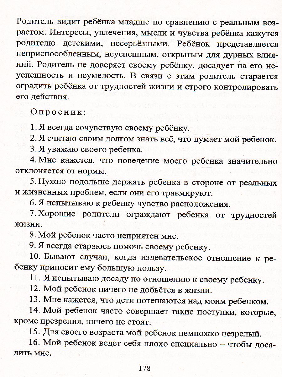 Обложка книги Диагностика эмоционально-личностного развития дошкольников 3-7 лет, Автор Денисова, издательство Учитель | купить в книжном магазине Рослит