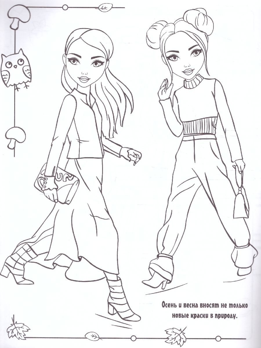 Обложка Модные девчонки /РаскраскиМалМодницы, издательство АСТ | купить в книжном магазине Рослит