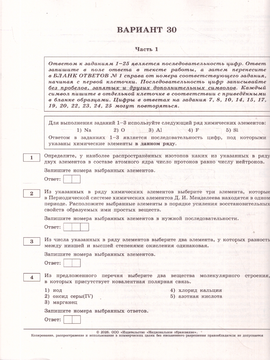Обложка книги ЕГЭ 2026 Химия: типовые экзаменационные варианты: 30 вариантов, Автор Добротин Д.Ю., издательство Национальное образование | купить в книжном магазине Рослит