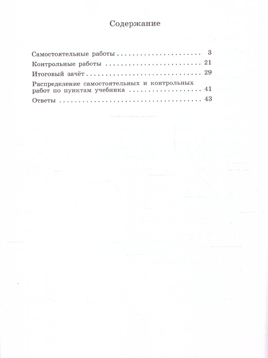 Обложка книги Геометрия 8 класс. Самостоятельные и контрольные работы. ФГОС, Автор Иченская М. А., издательство Просвещение/Союз                                   | купить в книжном магазине Рослит