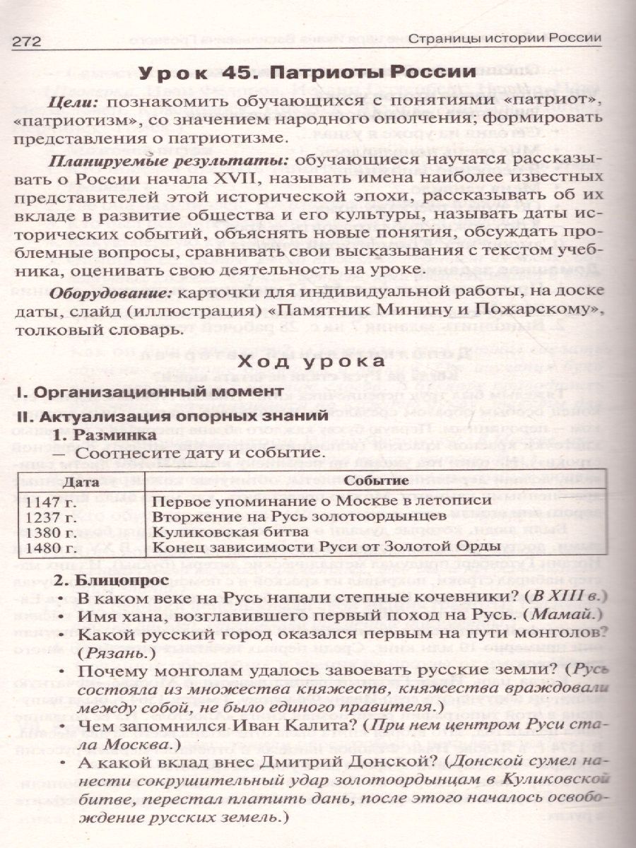Обложка книги Поурочные разработки по курсу "Окружающий мир" 4 класс. К УМК Плешакова (Школа России). ФГОС, Автор Максимова Т.Н., издательство Вако | купить в книжном магазине Рослит