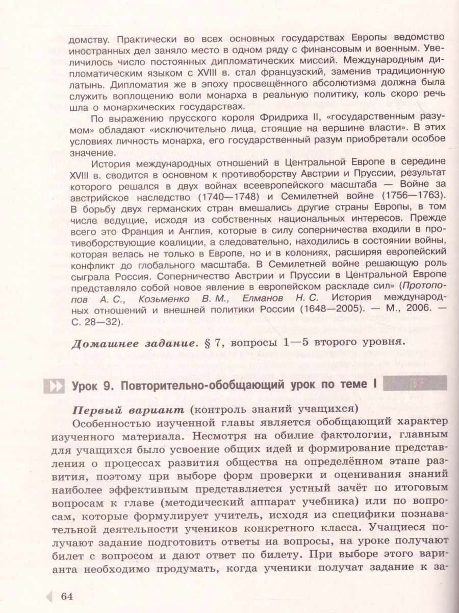 Обложка книги Всеобщая история 8 класс. Поурочные разработки, Автор Коваль Т.В. Юдовская А.Я. Ванюшкина Л.М., издательство Просвещение | купить в книжном магазине Рослит