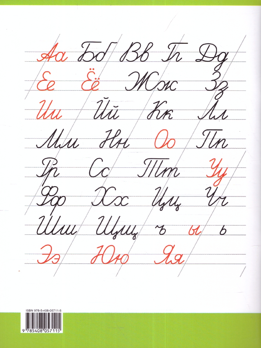 Обложка книги Прописи к Азбуке Горецкого 1 класс в 4  частях. Новый ФГОС, Автор Воронина Т. П., издательство Вако | купить в книжном магазине Рослит