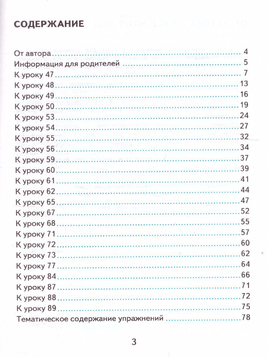 картинка Грамматика Английского языка 2 класс Сборник упражнений. Часть 2.  К учебнику И. Н. Верещагиной и др. "Английский язык. 2 класс. В 2-х частях"ФГОС от магазина Рослит