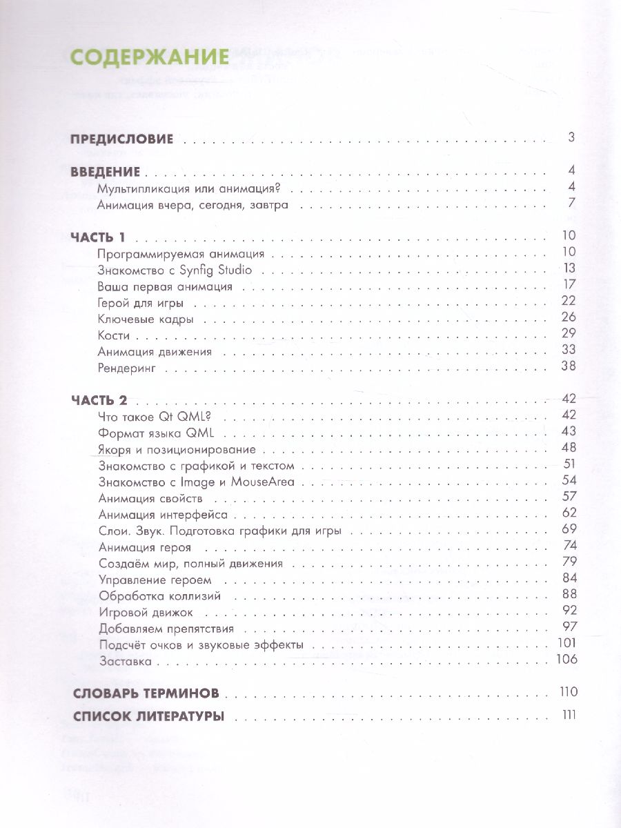 Обложка книги Основы компьютерной анимации, Автор Леонов К.А., издательство Просвещение | купить в книжном магазине Рослит