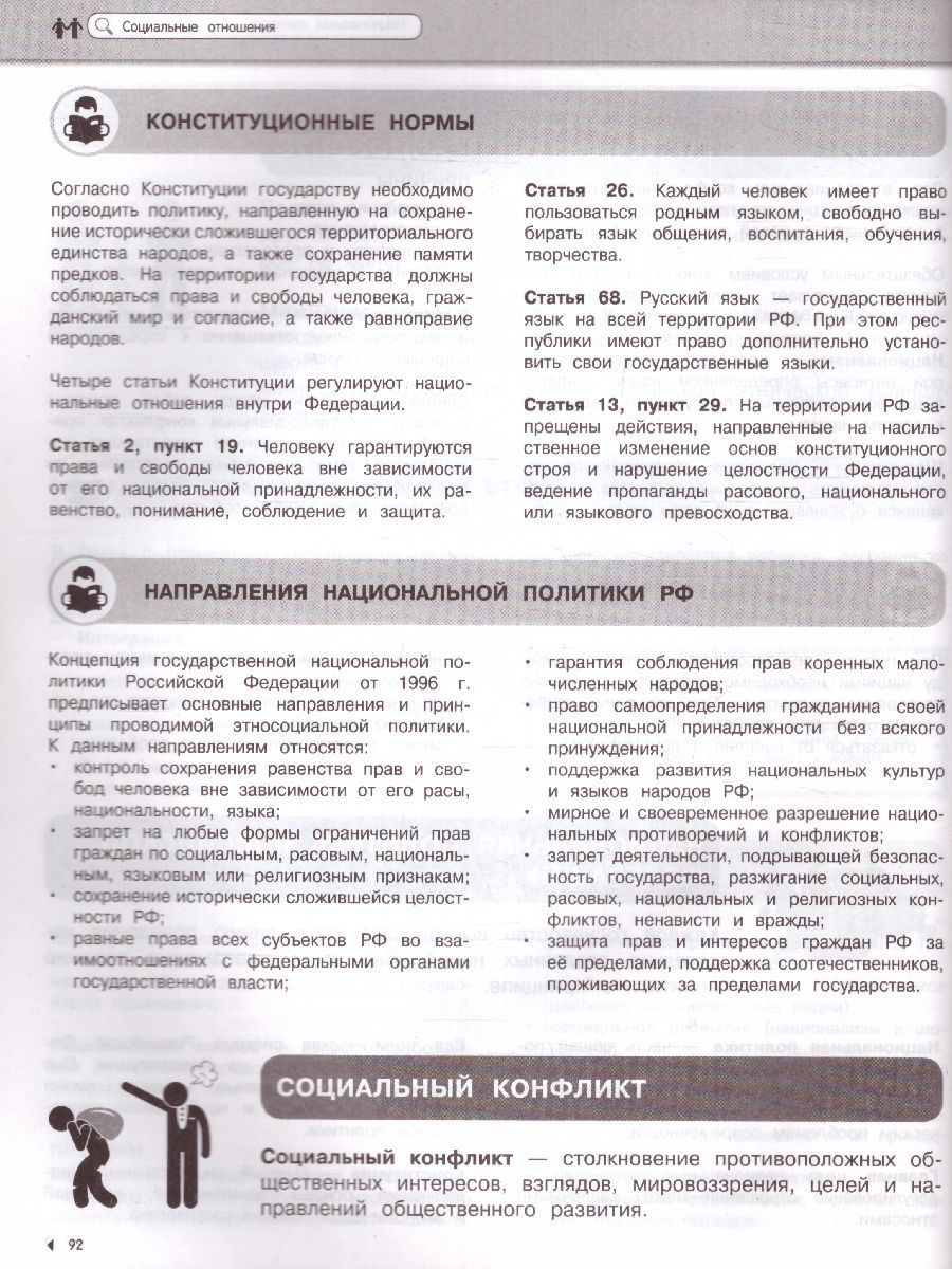 Обложка книги Обществознание Наглядный школьный курс: удобно и понятно, Автор Гришкевич С.М., издательство ЭКСМО | купить в книжном магазине Рослит