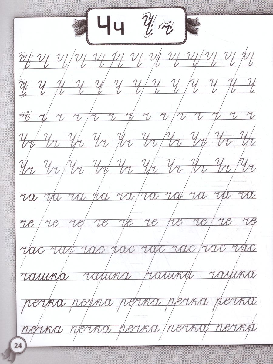 Обложка книги Исправляем почерк. Прописи для начальной школы. Русский язык, Автор Сычева Г.Н., издательство Феникс ТД                                          | купить в книжном магазине Рослит