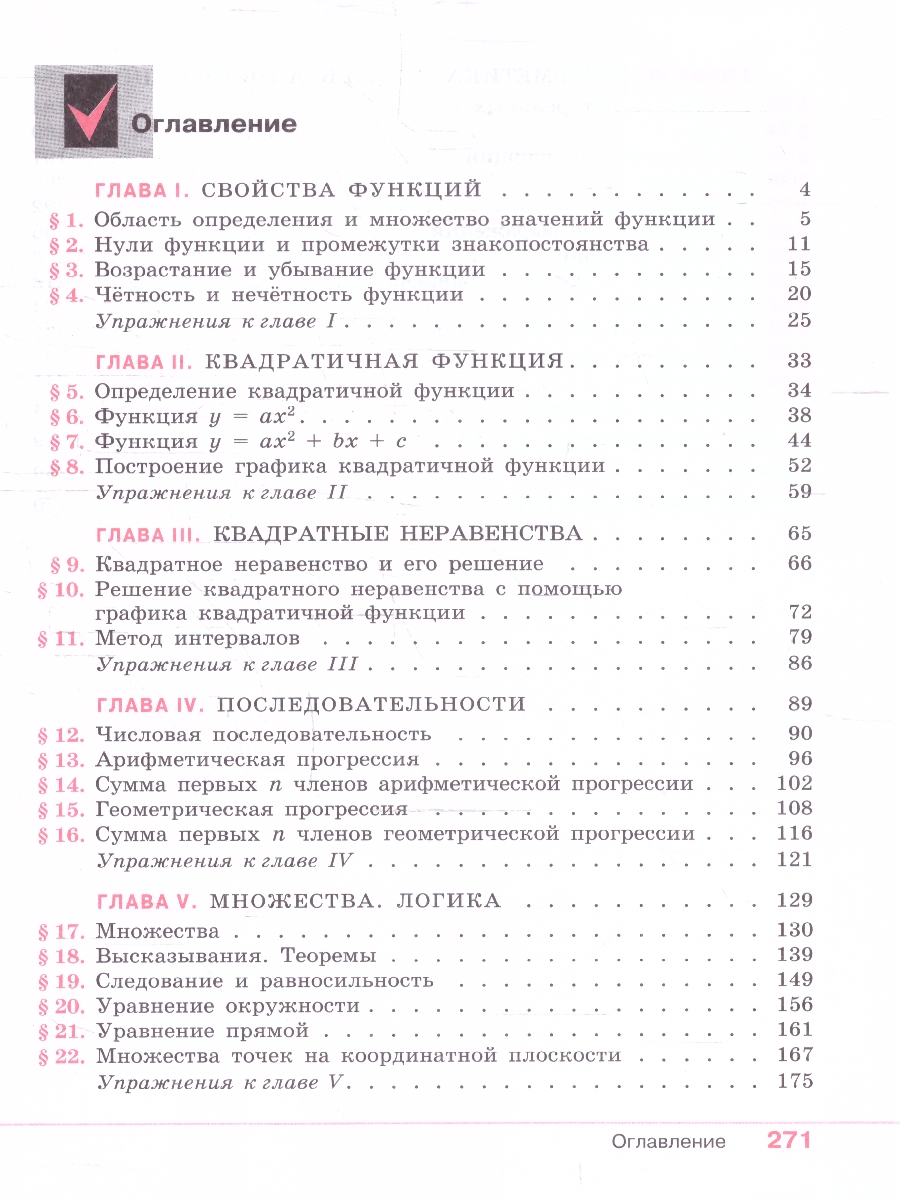 Обложка книги Математика 9 класс. Алгебра. Базовый уровень. Учебное пособие, Автор Колягин Ю. М.; Ткачёва М. В.; Фёдорова Н .Е., издательство Просвещение | купить в книжном магазине Рослит