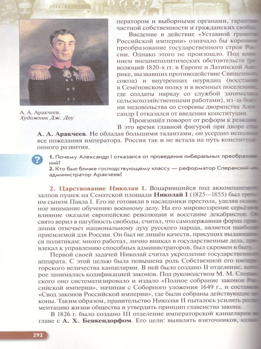 Обложка книги Россия в мире 11 класс. С древнейших времен до начала ХХ века. Базовый уровень. Учебник, Автор Волобуев О.В. Пономарев М.В., издательство Дрофа | купить в книжном магазине Рослит