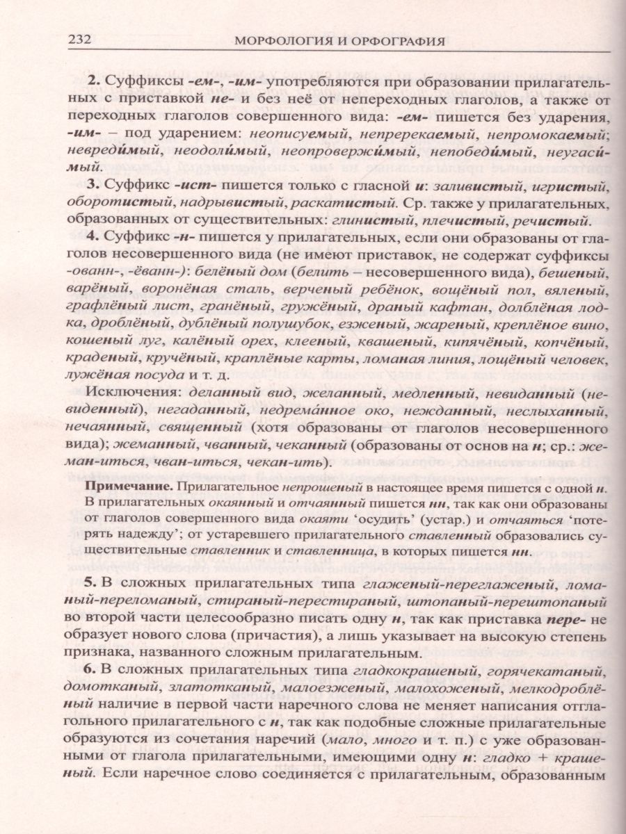 Обложка книги Русский язык: Справочник для старшеклассников и поступающих в ВУЗы, Автор Светлышева В.Н., издательство АСТ-Пресс | купить в книжном магазине Рослит