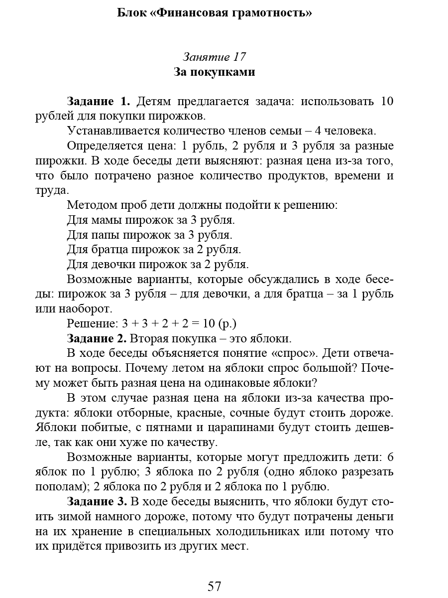 картинка Функциональная грамотность. 1 кл. Программа внеурочной деятельности/Учение с увлечением/А от магазина Рослит