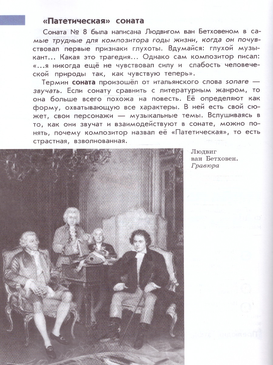 Обложка книги Музыка 4 класс. Учебник. УМК "Школа России" (ФП2022), Автор Критская Е.Д. Сергеева Г.П. Шмагина Т. С., издательство Просвещение | купить в книжном магазине Рослит
