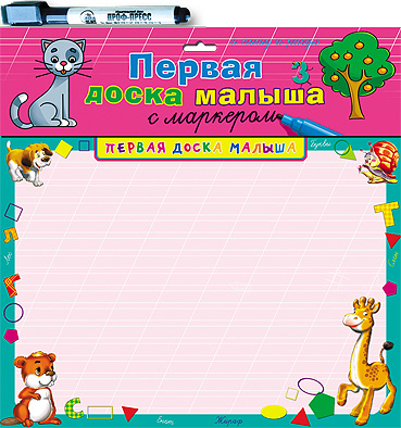 Обложка Первая доска малыша с маркером. Котёнок, издательство Проф-пресс | купить в книжном магазине Рослит