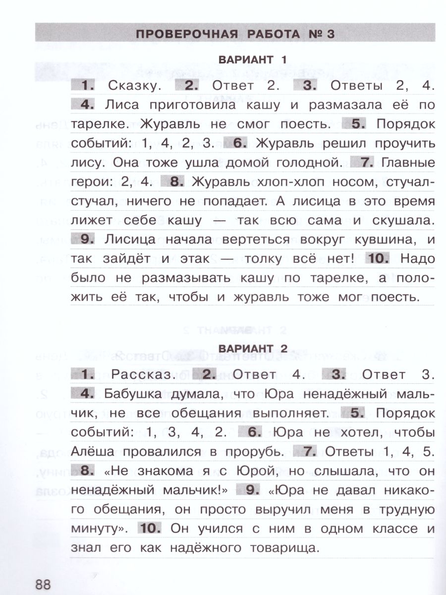 Обложка книги Подготовка к ВПР по Литературному чтению 1 класс, Автор Мишакина Т.Л. Гладкова С.А., издательство Просвещение/Союз                                   | купить в книжном магазине Рослит