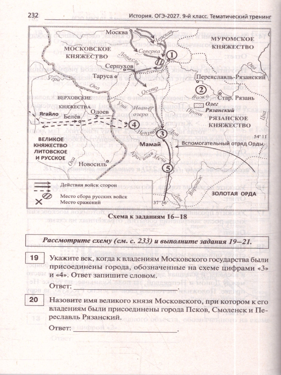 Обложка книги ОГЭ-2027. История. 9 класс. Тематический тренинг (Легион), Автор Пазин Р.В. Ушаков П.А., издательство ЛЕГИОН | купить в книжном магазине Рослит