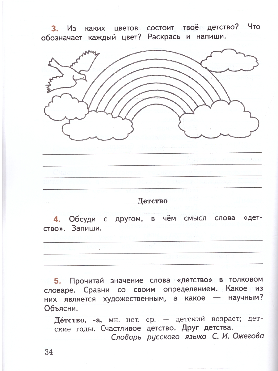 Обложка книги Климанова (Школа России) Литературное чтение 4 кл. Смысловое чтение.(ФП2022) (Просв.), Автор Бойкина М.В. Бубнова И.А., издательство Просвещение | купить в книжном магазине Рослит