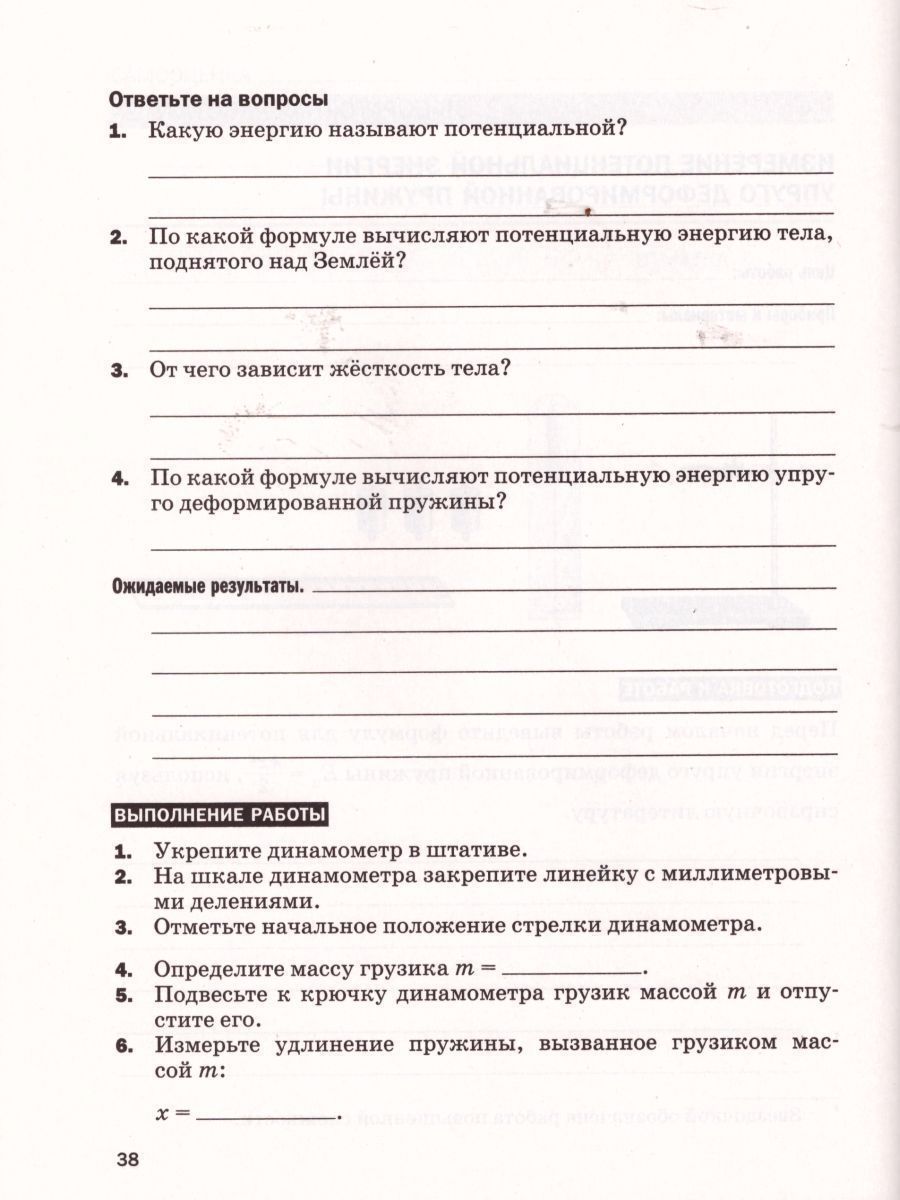 Обложка книги Физика 9 класс. Тетрадь для лабораторных работ. Вертикаль. ФГОС, Автор Филонович Н.Ф. Восканян А.Г., издательство Дрофа | купить в книжном магазине Рослит