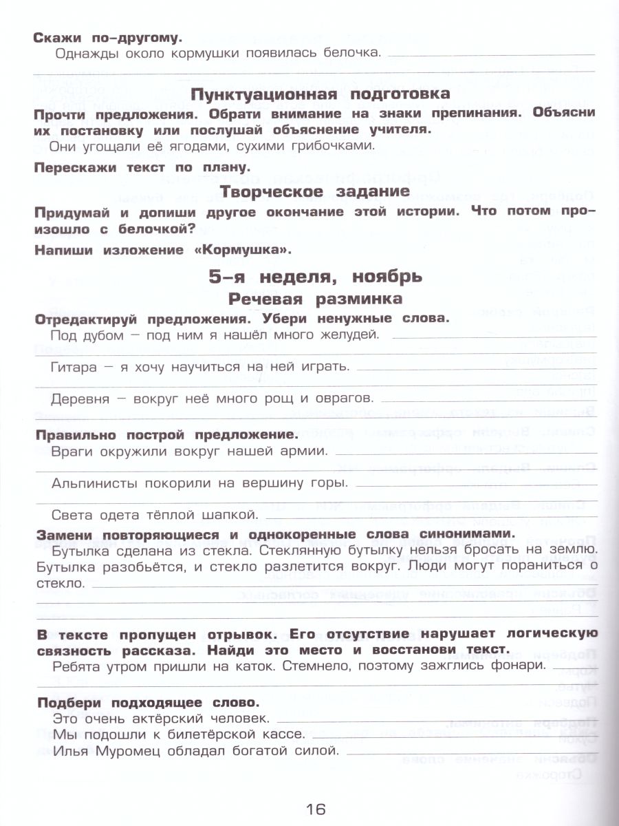 Обложка книги Как научить Вашего ребенка писать изложения 3 класс, Автор Есенина С.А., издательство ГРАМОТЕЙ | купить в книжном магазине Рослит