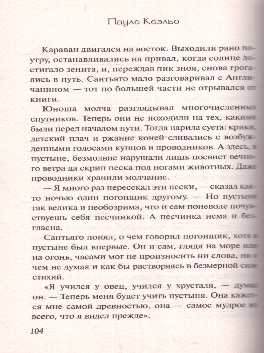 Обложка Алхимик, издательство АСТ | купить в книжном магазине Рослит