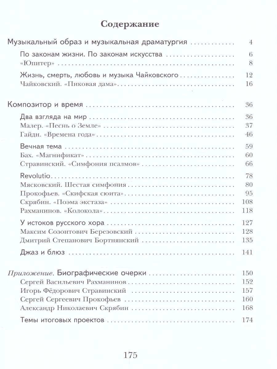 картинка Музыка. 7 класс. Учебник. от магазина Рослит
