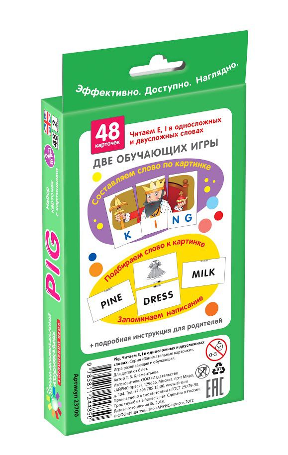 Обложка книги Поросенок Читаем E, I. Level 2. Набор карточек Англ2., Автор Клементьева Т.Б., издательство Айрис | купить в книжном магазине Рослит