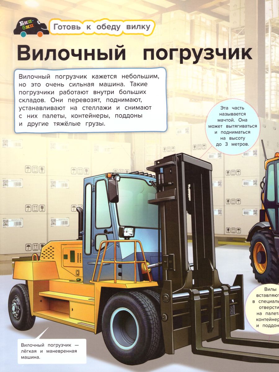 Обложка Строительная техника, издательство АСТ-Пресс | купить в книжном магазине Рослит