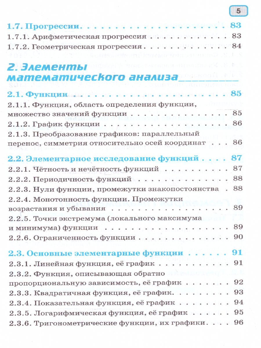 Обложка книги Математика. Весь школьный курс в таблицах и схемах. ЕГЭ, Автор Слонимский Л.И. Слонимская И.С., издательство АСТ | купить в книжном магазине Рослит