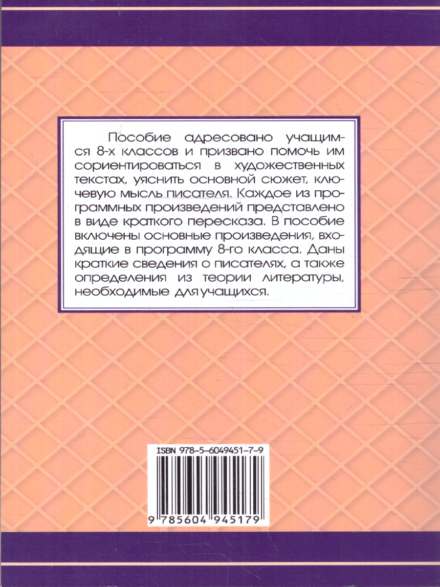 Обложка книги Все произведения школьной программы 8 класс. В кратком изложении. Русская и зарубежная литература, Автор Смирнова Ю.; Козлова А., издательство Хит-Книга                                          | купить в книжном магазине Рослит