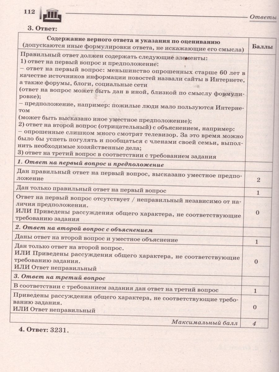 Обложка книги ВПР-2022. Обществознание 6 класс. 15 тренировочных вариантов. Рекомендовано ФИОКО, Автор Чернышева О.А. Пазин Р.В., издательство ЛЕГИОН | купить в книжном магазине Рослит