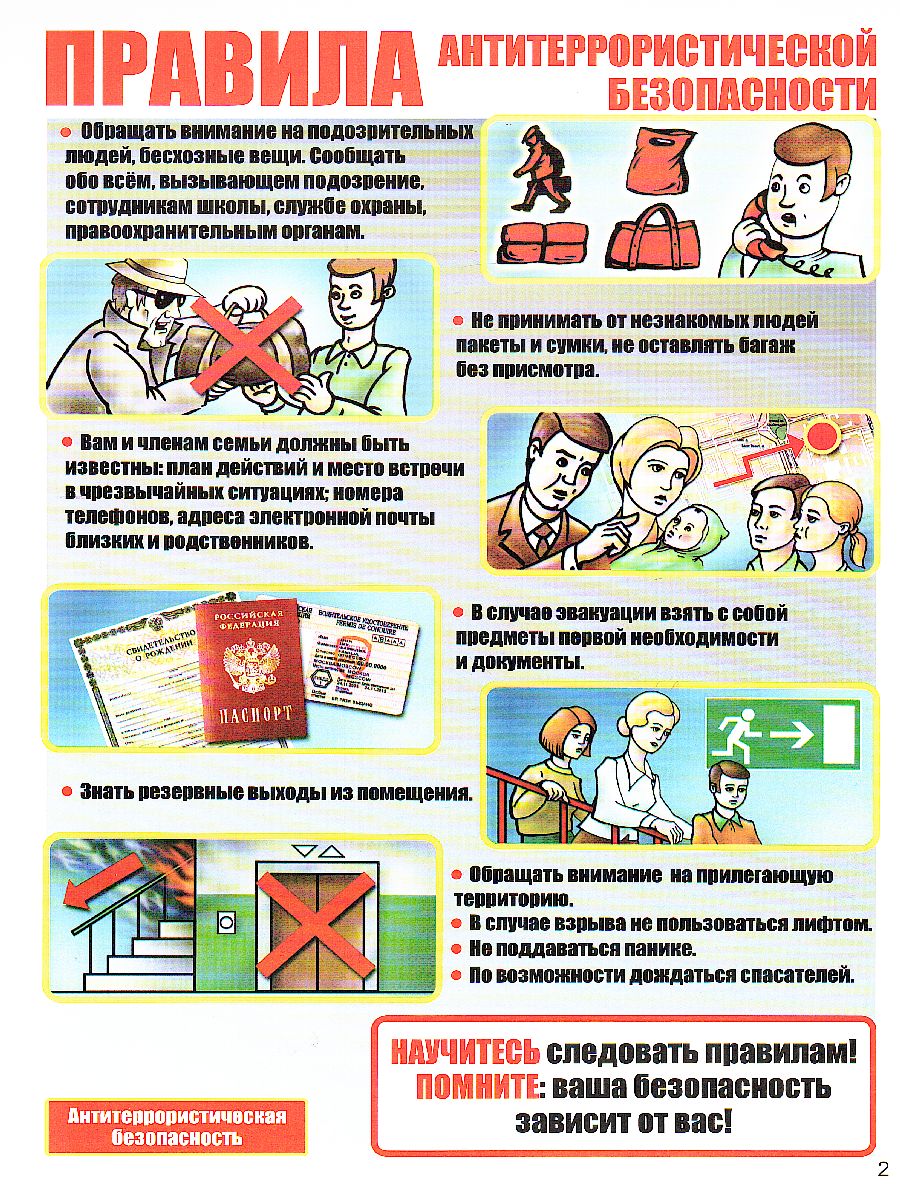 Обложка книги Комплект плакатов "Правила антитеррористической безопасности" (8 плакатов) А4, Автор КПЛ-146, издательство Учитель | купить в книжном магазине Рослит