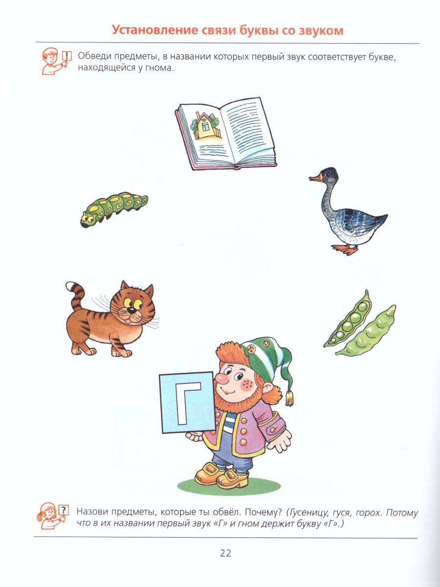 Обложка книги Ну-ка, буква, отзовись Рабочая тетрадь для детей 5-7 лет, Автор Колесникова Е.В., издательство Просвещение/Союз                                   | купить в книжном магазине Рослит