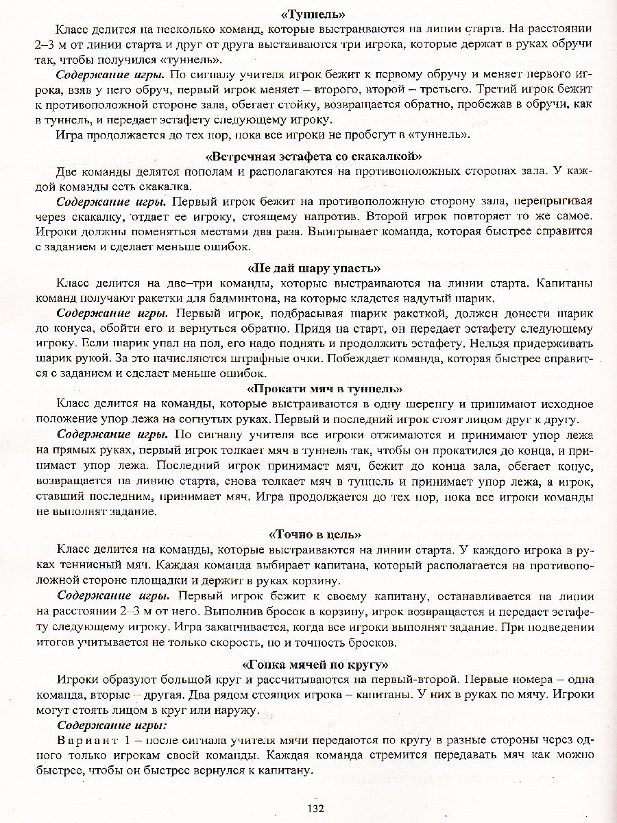 Обложка книги Физ. культура 3 класс рабочая программа и технологические карты уроков по учебнику Ляха, Автор Бондаренко Е. В., издательство Учитель | купить в книжном магазине Рослит