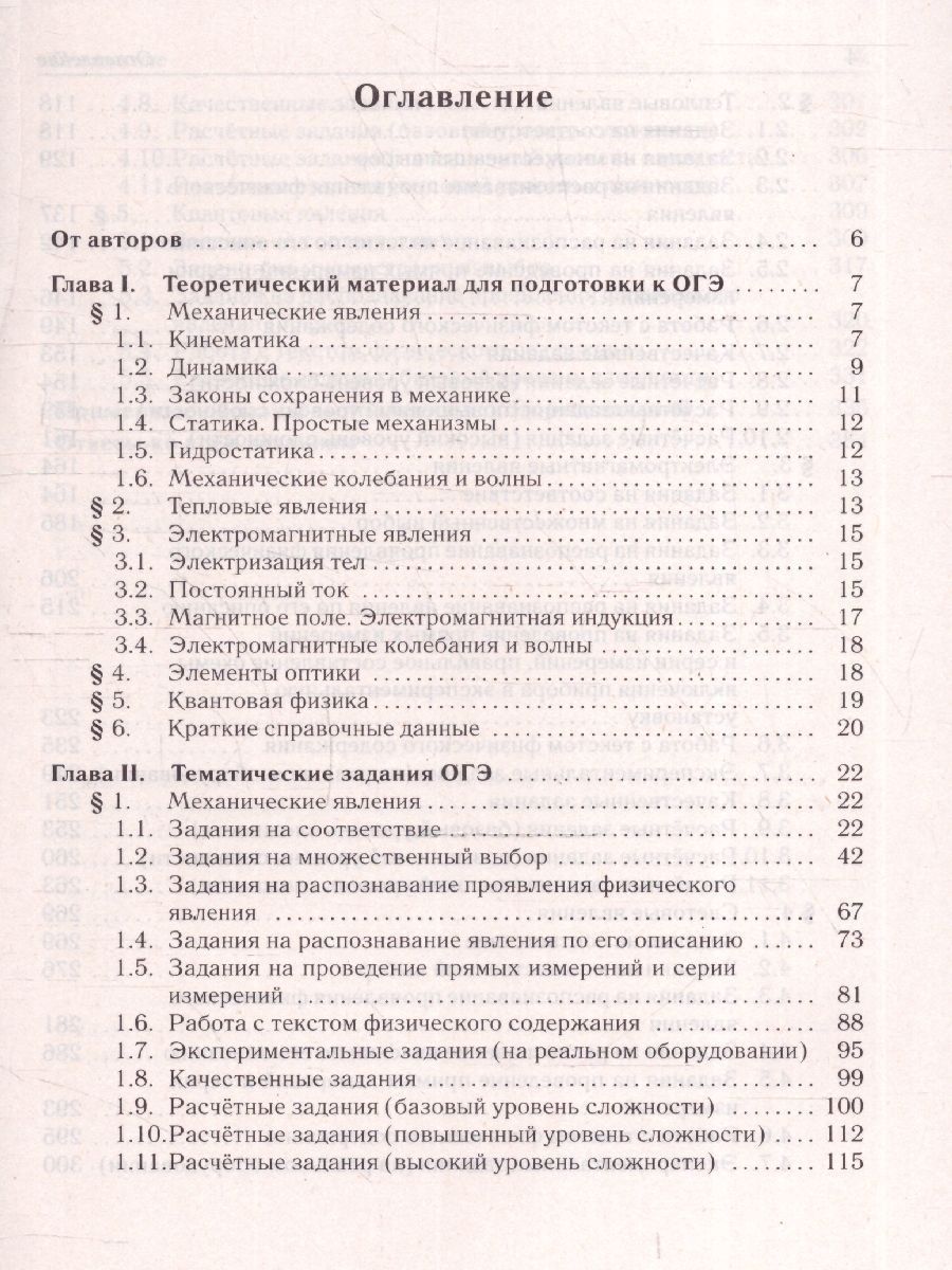 Обложка книги ОГЭ-2025. Физика. 9 класс. Тематический тренинг, Автор Монастырский Л. М. Безуглова Г. С. Джужук И. И., издательство ЛЕГИОН | купить в книжном магазине Рослит
