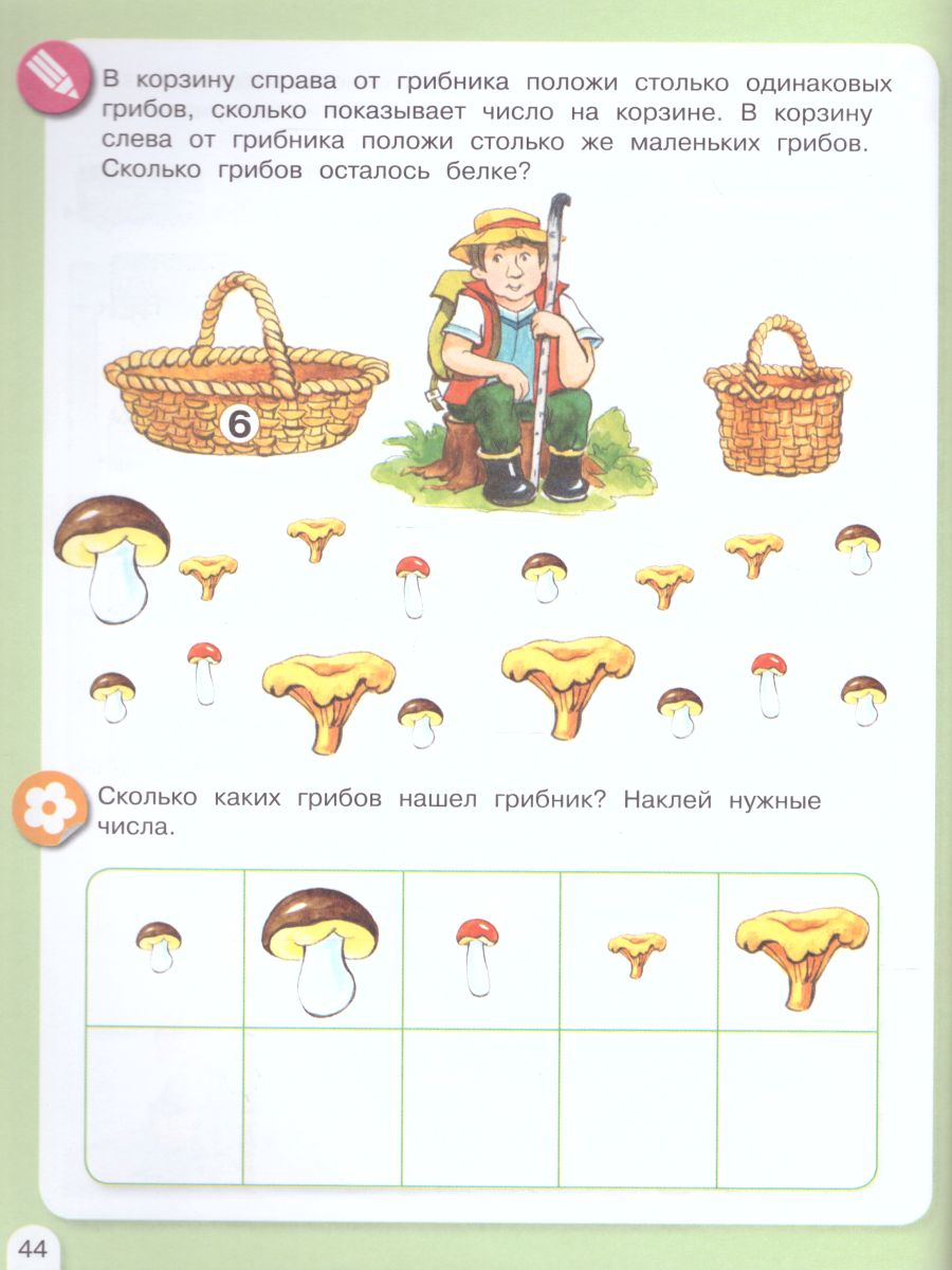 Обложка книги Летняя Математика. Игровые задания для дошкольников, Автор Петерсон Л.Г. Кочемасова Е.Е., издательство Просвещение/Союз                                   | купить в книжном магазине Рослит